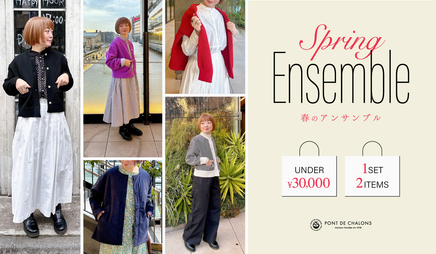 曜日で楽しむ、7days春のEnsemble