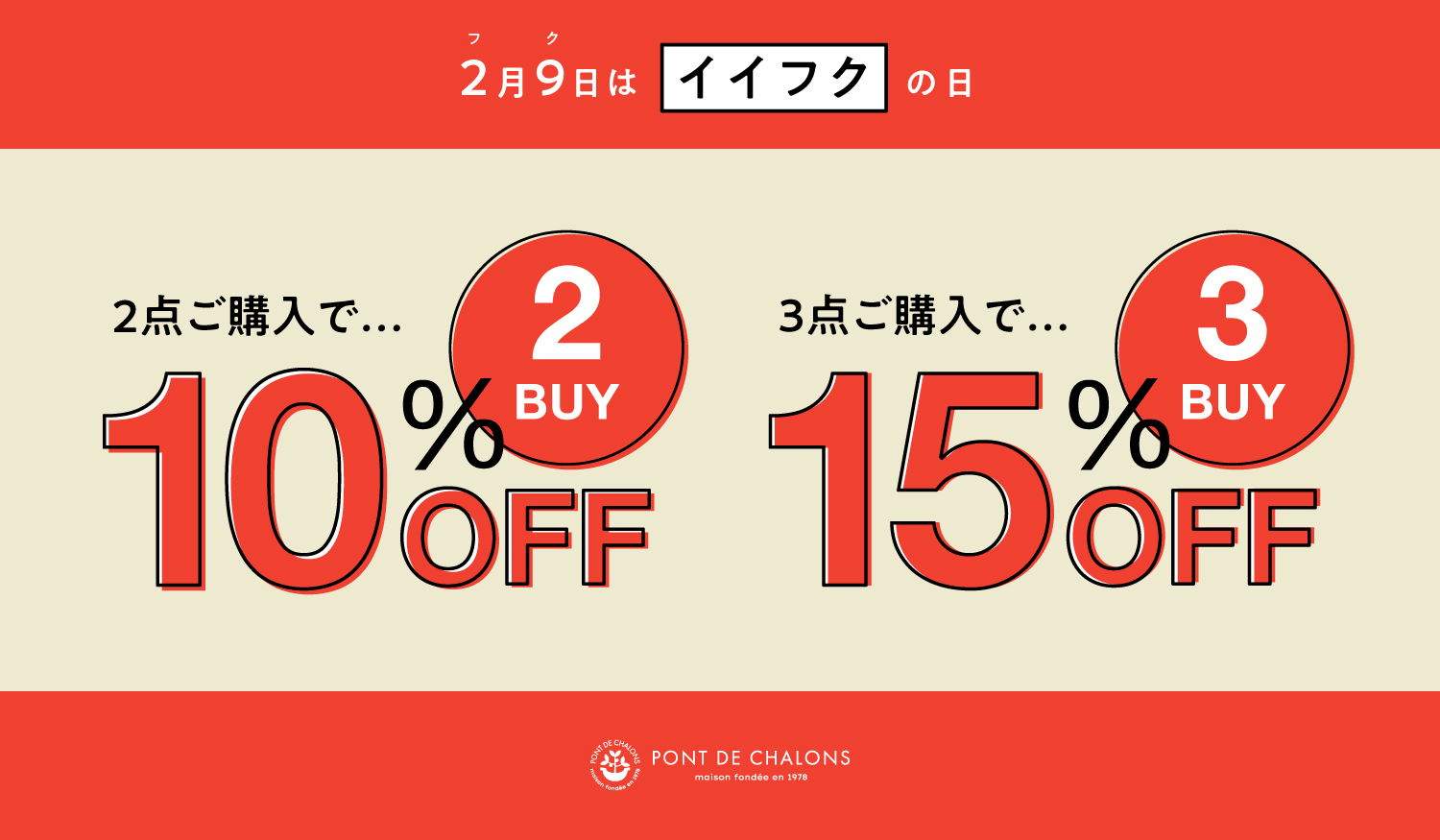 フクの日キャンペーン実施します！