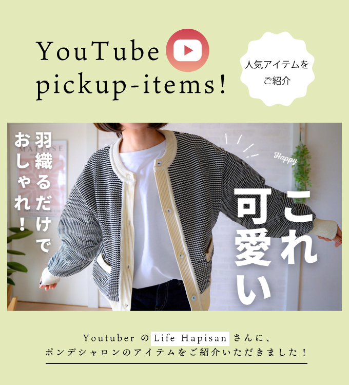Life Hapisanさんで【洗えるショートカーデ】を
ご紹介いただきました！