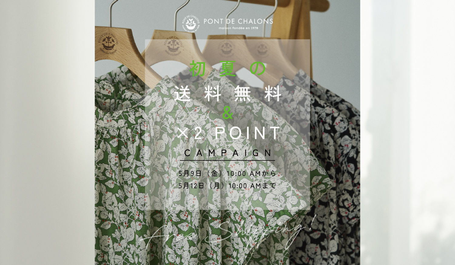送料無料×２倍POINTキャンペーン！
