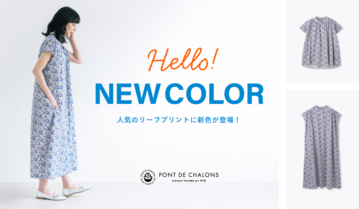 Hello! NEW COLOR～リーフプリントシリーズ～