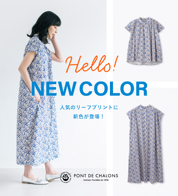 Hello! NEW COLOR～リーフプリントシリーズ～