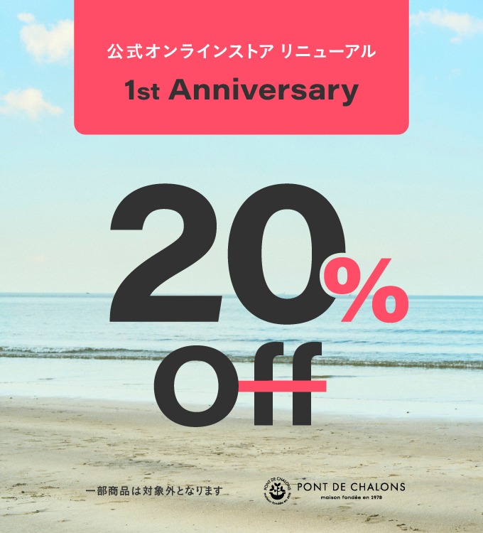 【7/11～】公式オンラインストアリニューアル記念！