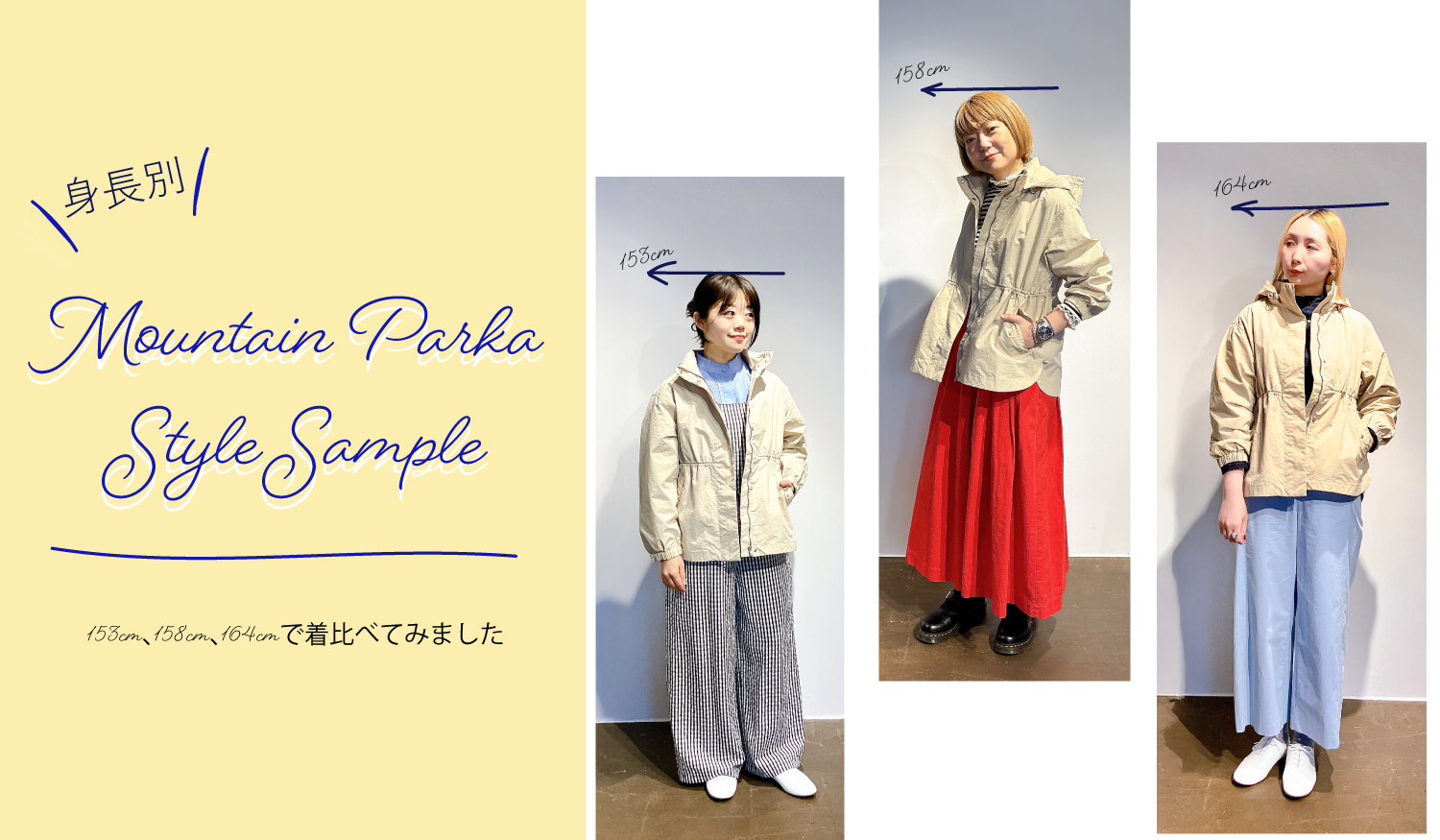 新作のマウンテンパーカーを着比べてみました!