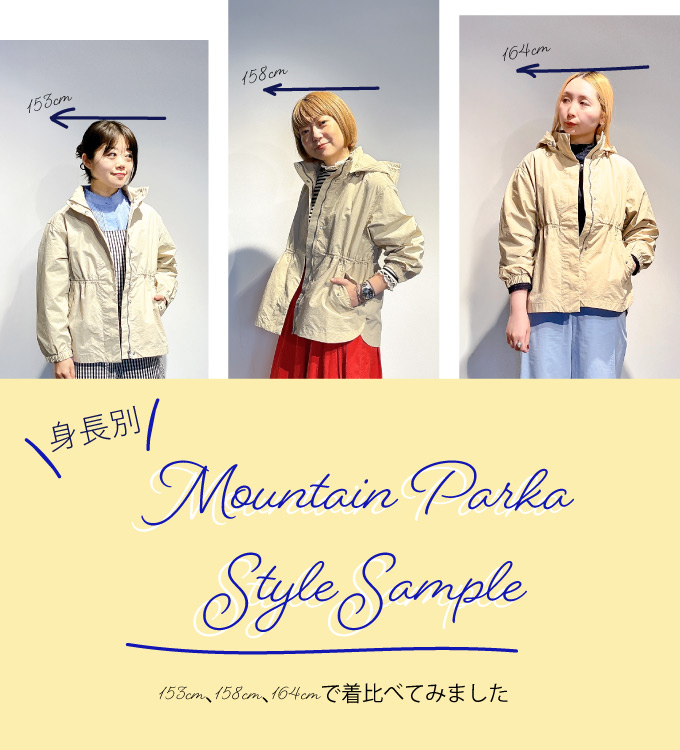 新作のマウンテンパーカーを着比べてみました!