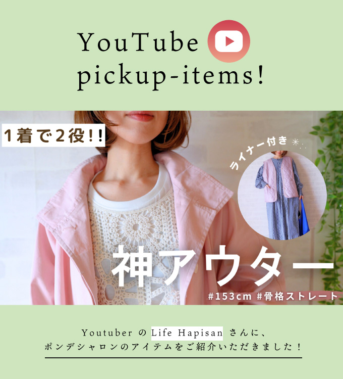 Life Hapisanさんで【ライナー付スタンドカラーショートコート】
をご紹介いただきました！