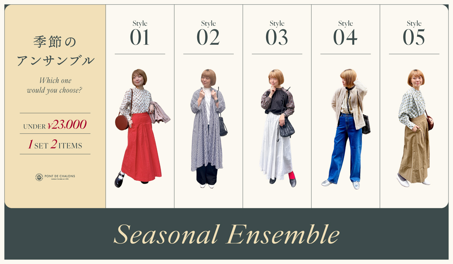 シーンで楽しむ、3days季節のEnsemble