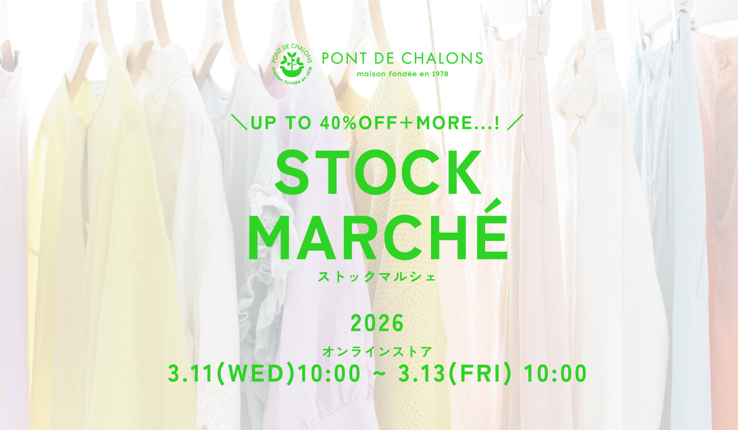 \STOCK MARCHEを開催します！/
