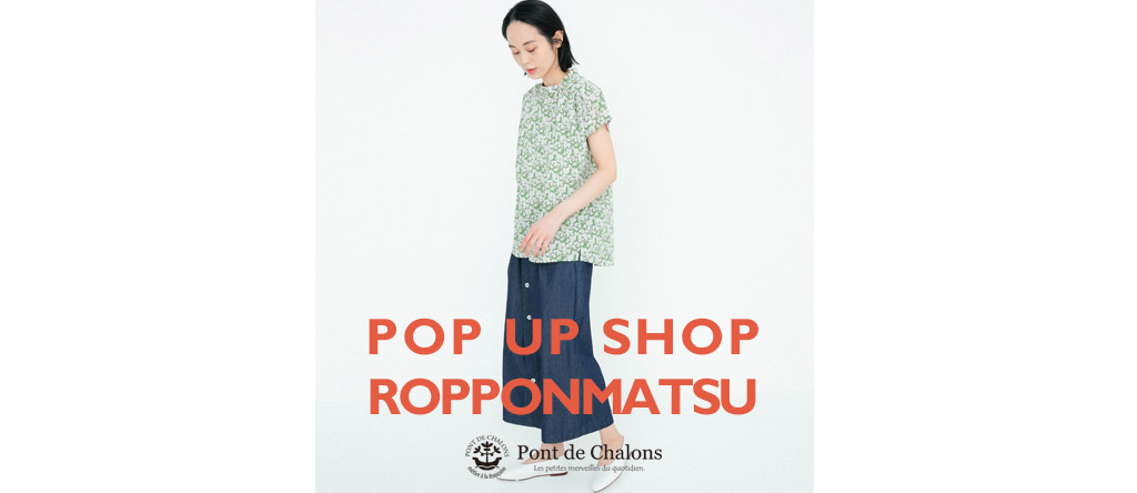 ポンデシャロン六本松蔦屋店