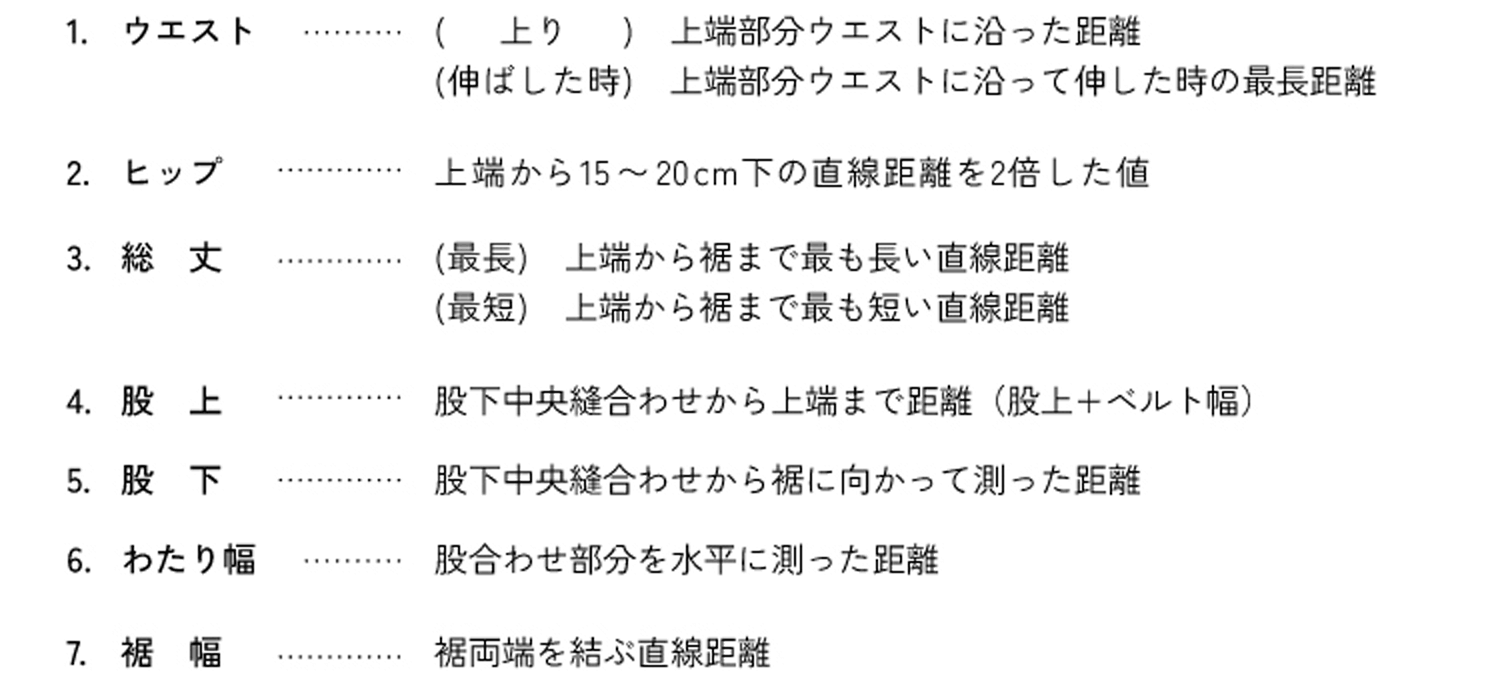 パンツ テキスト