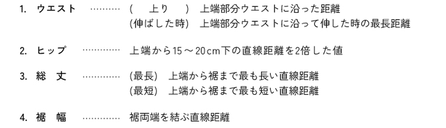 スカート テキスト